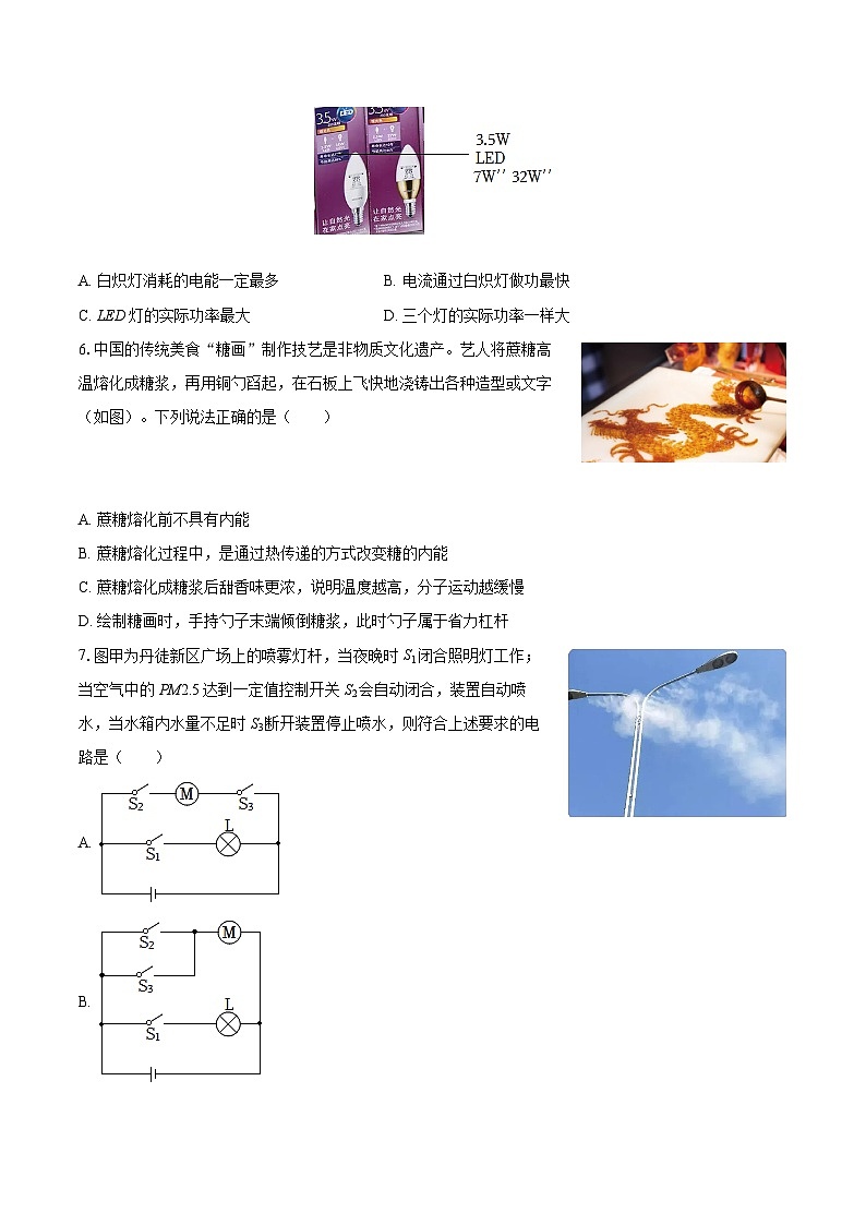 2025-2026学年陕西省西安市新城区九年级（上）期末物理试卷-自定义类型第2页