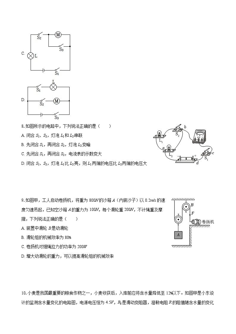 2025-2026学年陕西省西安市新城区九年级（上）期末物理试卷-自定义类型第3页