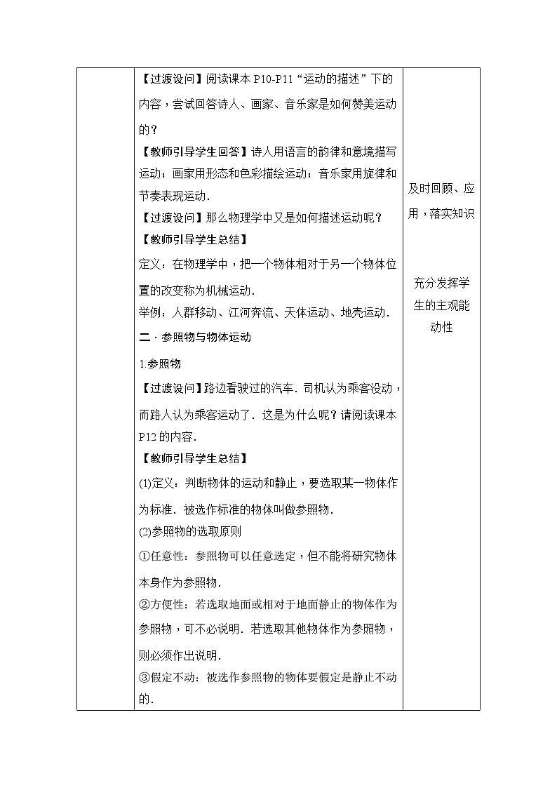 1.1动与静-教案--2025-2026学年八年级全一册《物理》（沪科版2024）第2页