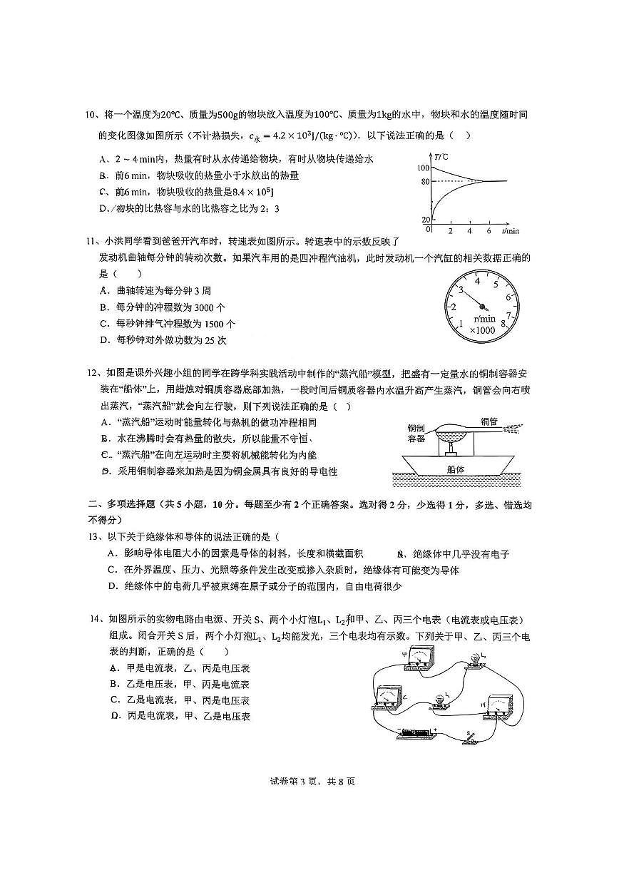 2026北京人大附中初二（上）期末物理（早八班）试卷 无答案第3页