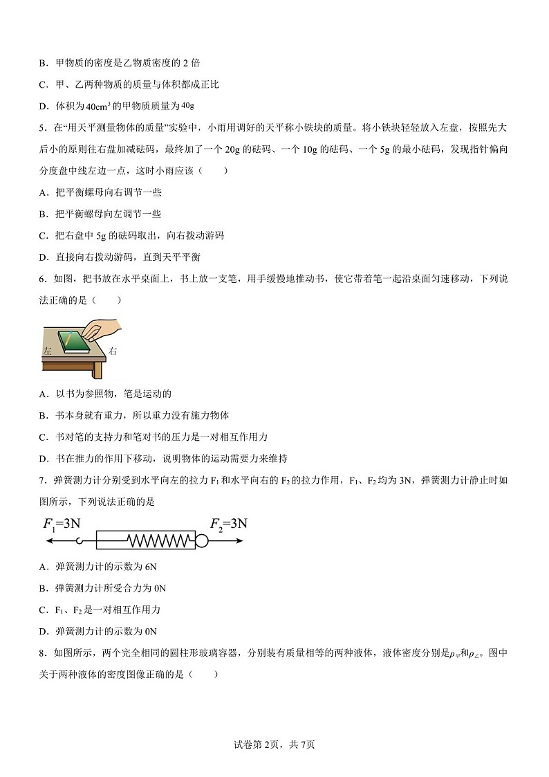 广东省广州市第八十六中学2024-2025学年八年级下学期期中物理试题（含答案）第2页