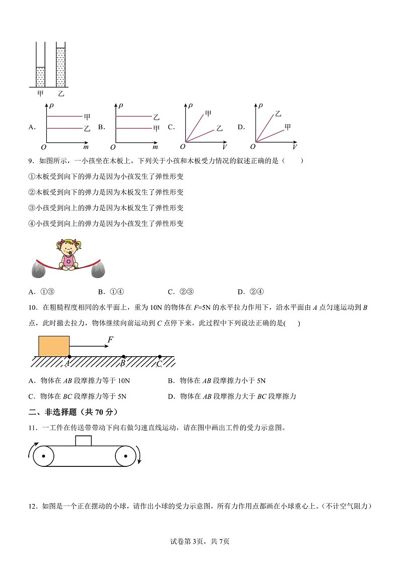 广东省广州市第八十六中学2024-2025学年八年级下学期期中物理试题（含答案）第3页