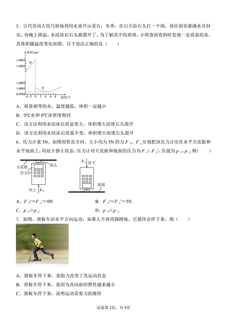广东省广州市花都区2024-2025学年八年级下学期期中考试物理试题（含答案）第2页