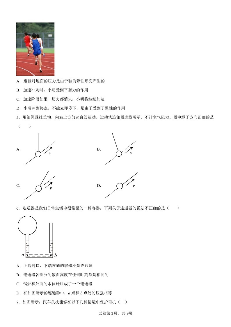 广东省广州市荔湾区2024-2025学年八年级下学期期中物理试题（含答案）第2页