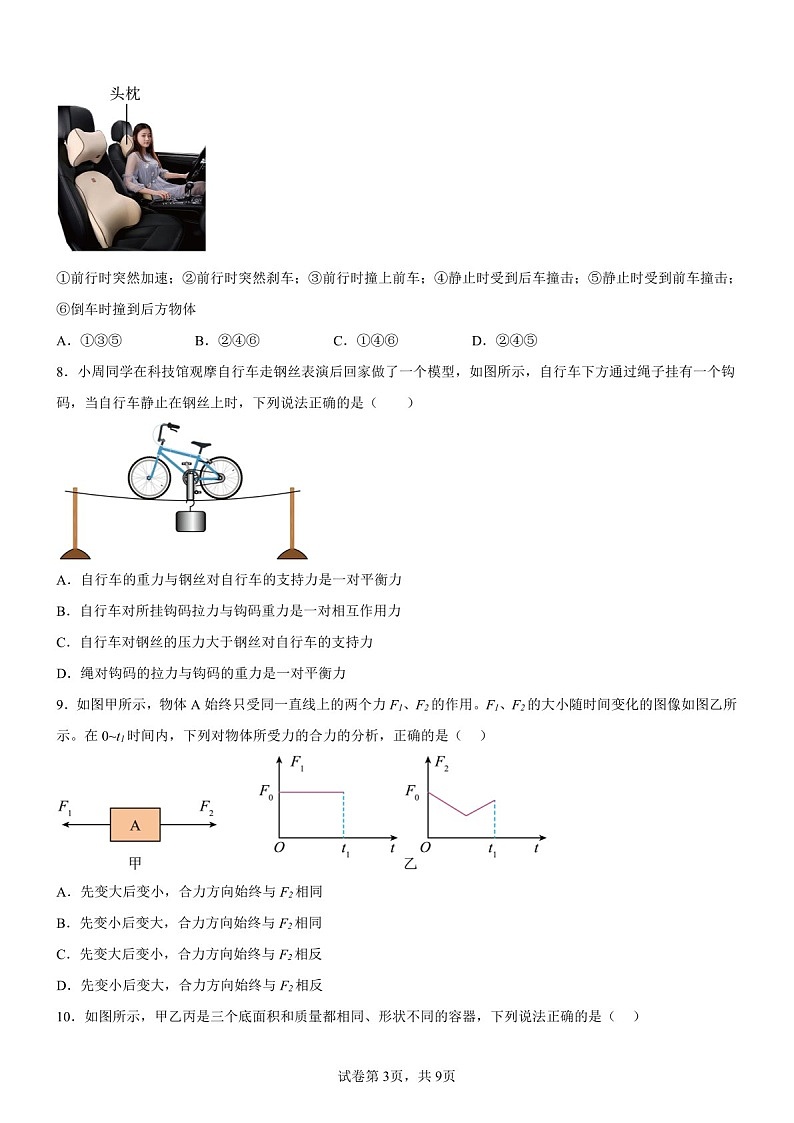 广东省广州市荔湾区2024-2025学年八年级下学期期中物理试题（含答案）第3页