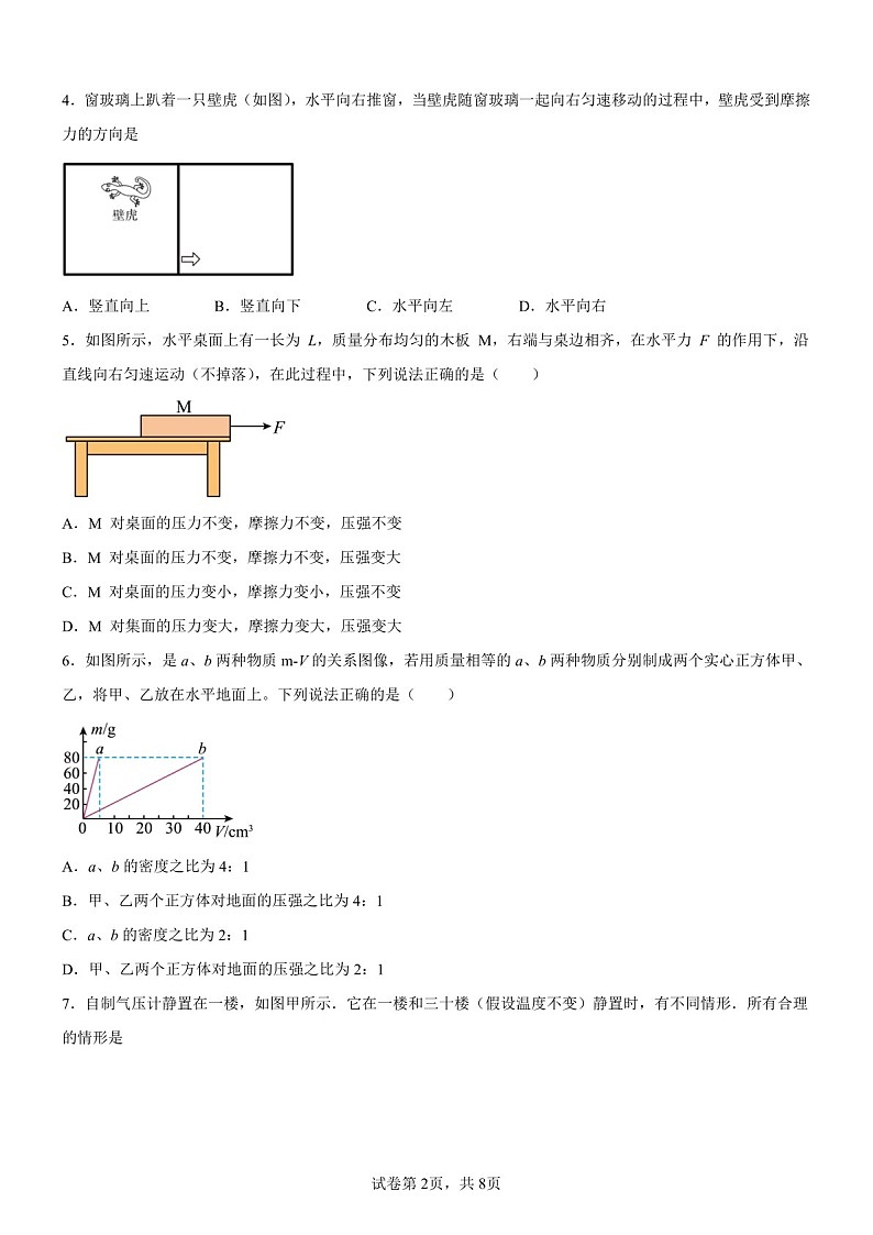 广东省广州市实验外语学校2024-2025学年八年级下学期期中考试物理试题（含答案）第2页