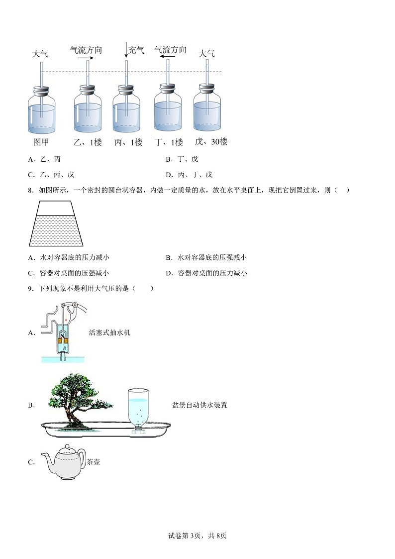 广东省广州市实验外语学校2024-2025学年八年级下学期期中考试物理试题（含答案）第3页