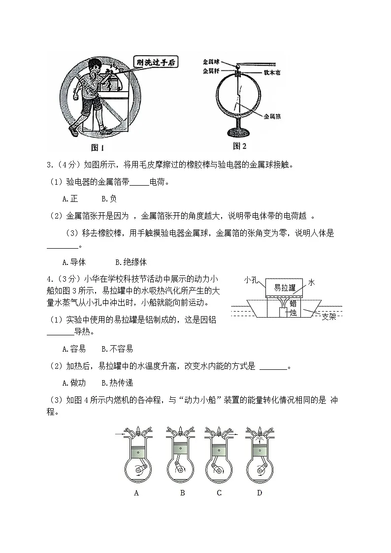 2026年上海市长宁区初三一模物理试题（原卷版）第2页