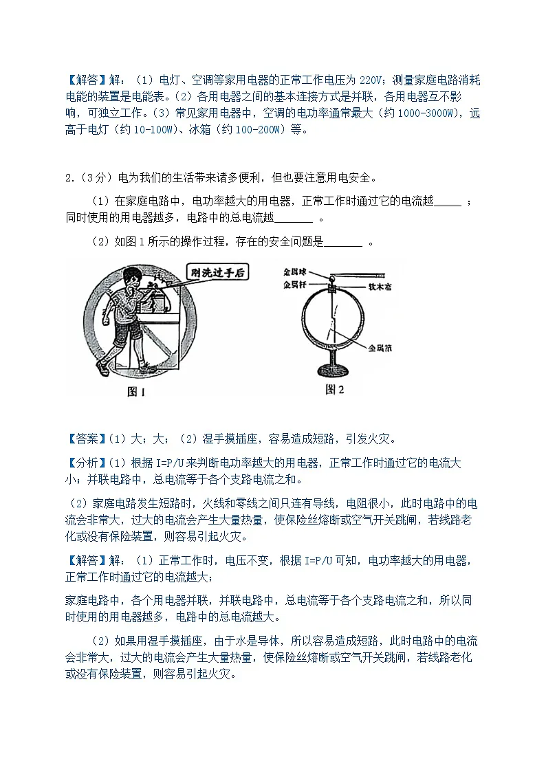 2026年上海市长宁区初三一模物理试题（解析版）第2页
