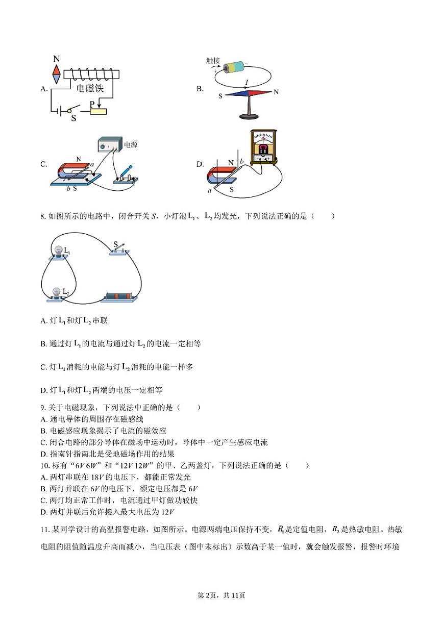 2025-2026学年北京市平谷区九年级上学期期末物理试题（含答案）第2页
