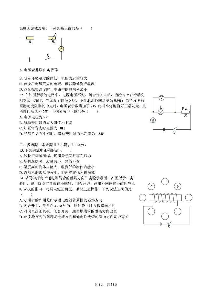 2025-2026学年北京市平谷区九年级上学期期末物理试题（含答案）第3页