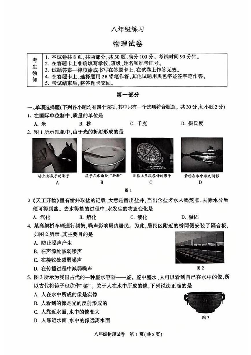 2025-2026学年北京市顺义区八年级上学期期末考试物理（无答案）试卷第1页