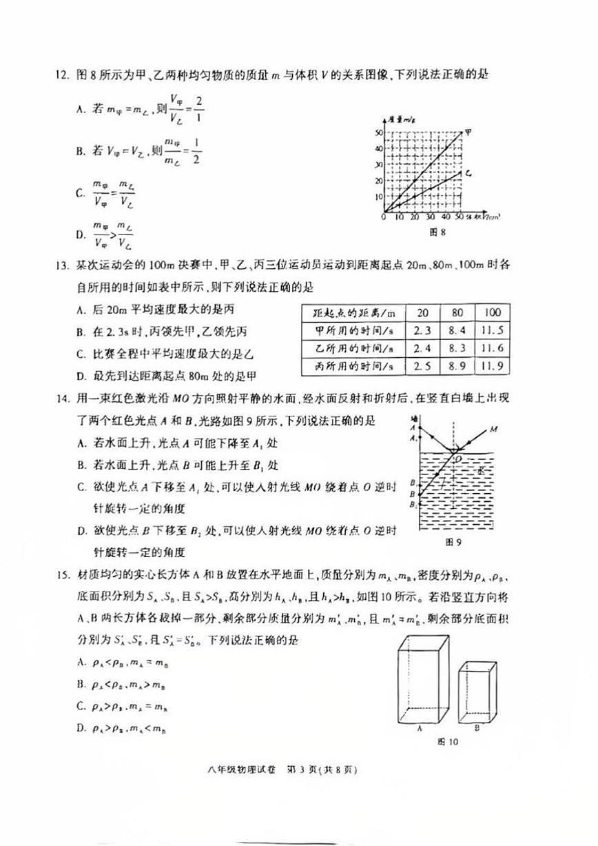 2025-2026学年北京市顺义区八年级上学期期末考试物理（无答案）试卷第3页