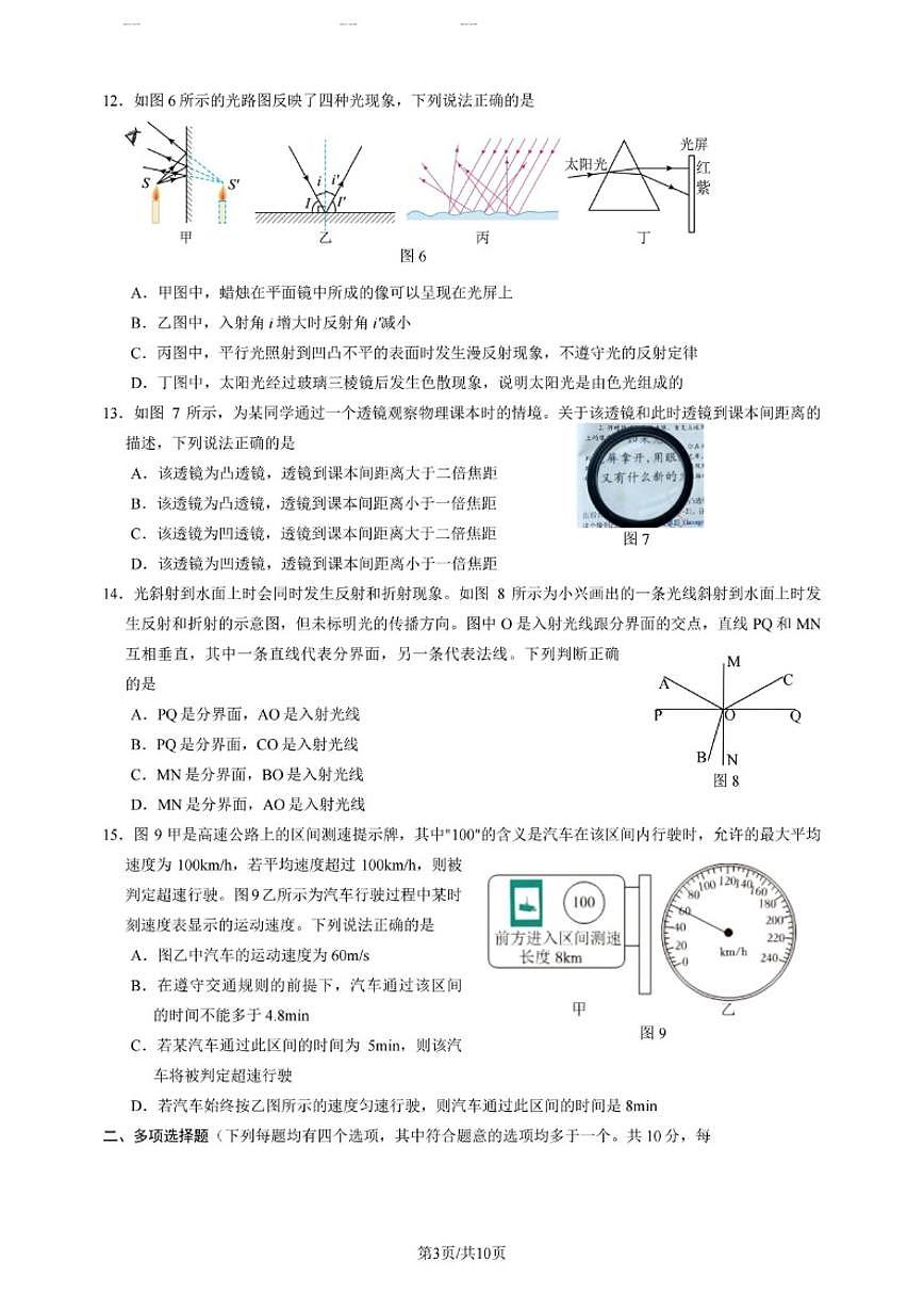 北京市大兴2025-2026学年上学期八年级上期末考试物理试卷（含答案）第3页