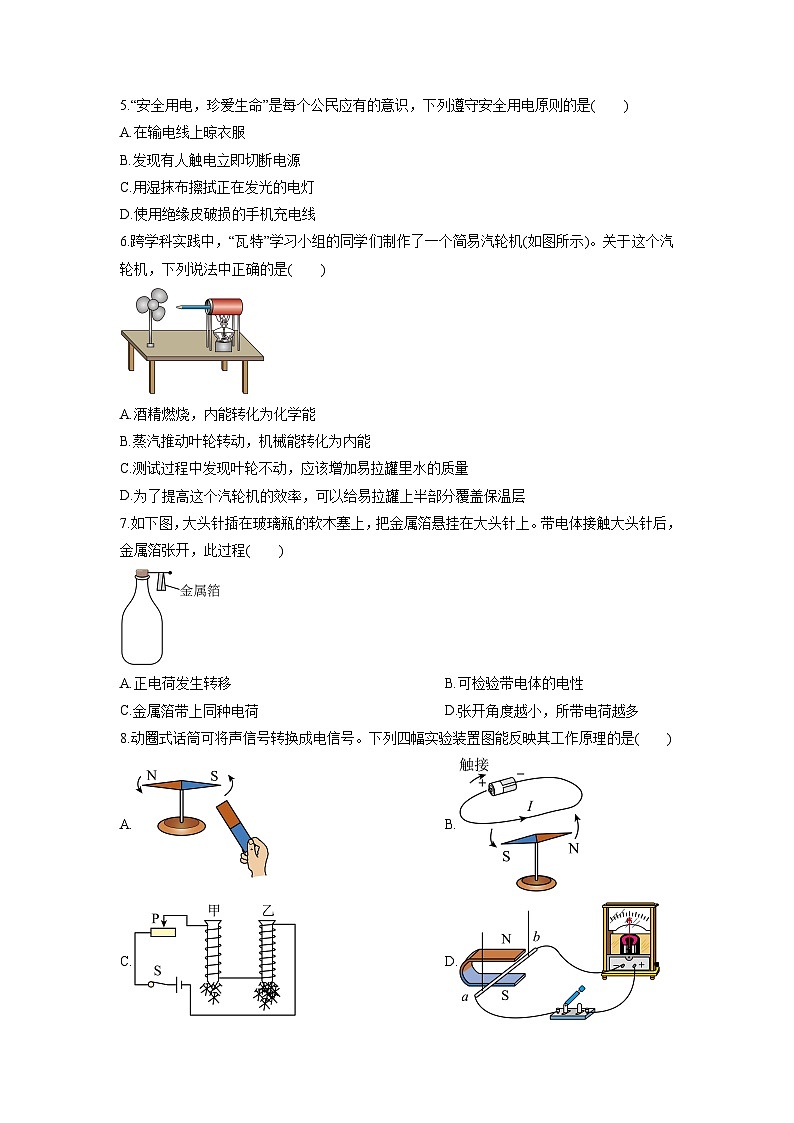 2025-2026学年河北省张家口市九年级上学期1月期末考试物理试卷（学生版）第2页