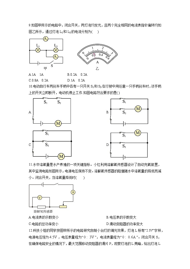 2025-2026学年河北省张家口市九年级上学期1月期末考试物理试卷（学生版）第3页