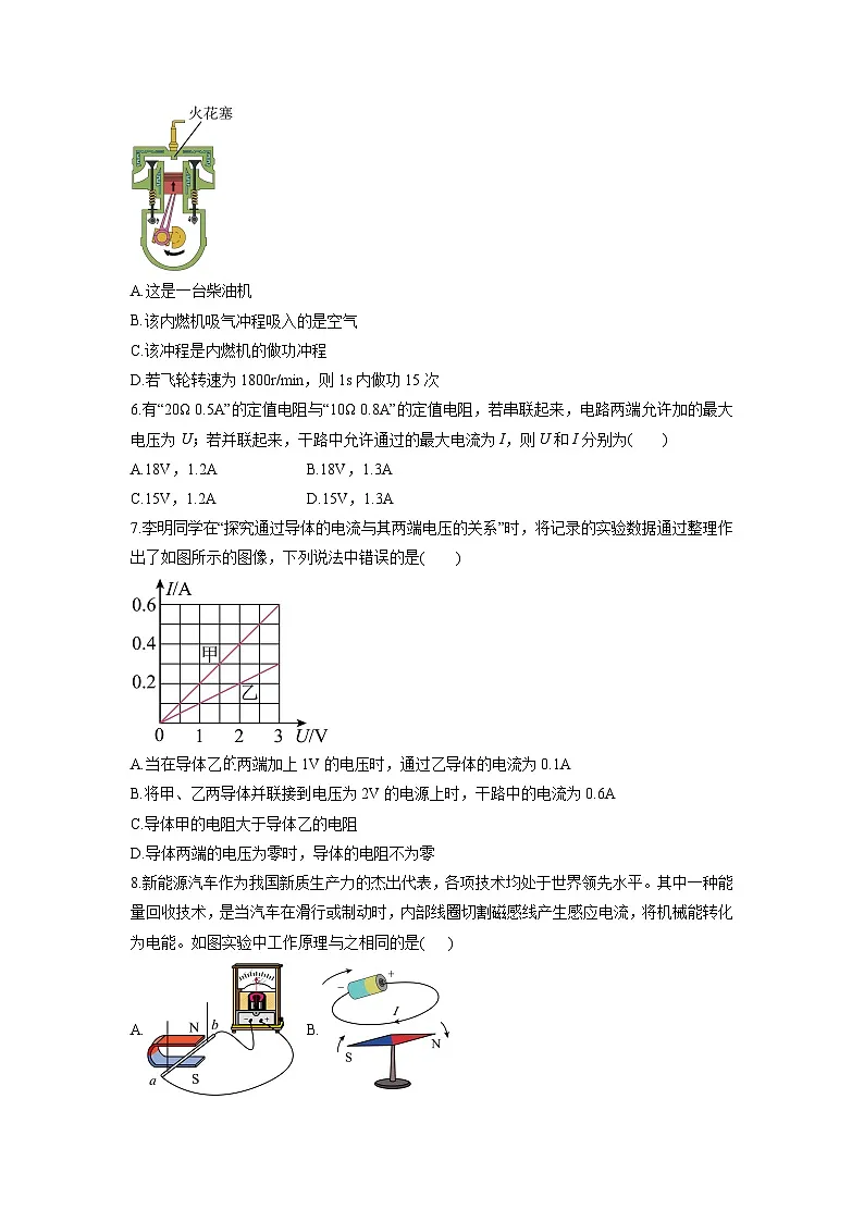 2025-2026学年湖南省长沙市九年级上学期1月月考考试物理试卷（学生版）第2页