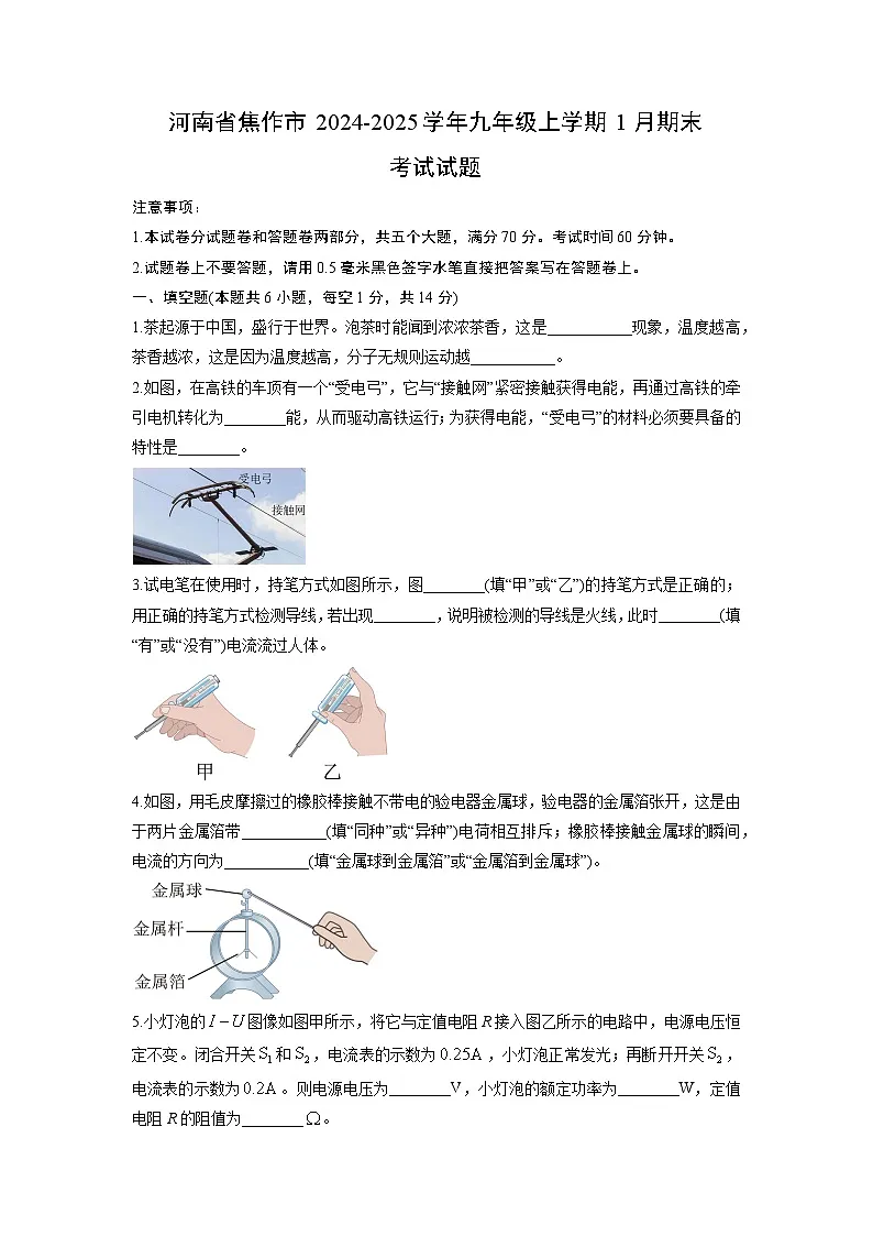 2024-2025学年河南省焦作市九年级上学期1月期末考试物理试卷（学生版）第1页