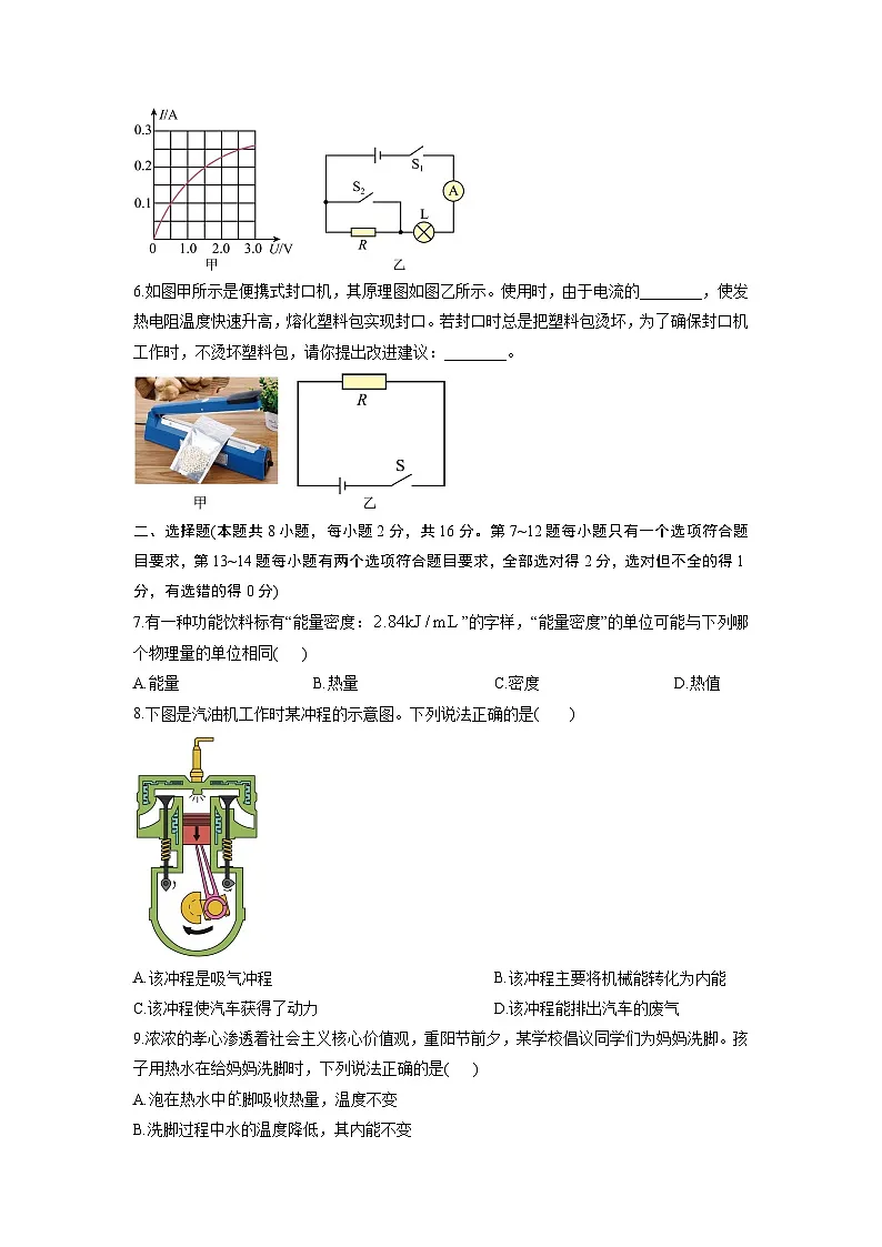 2024-2025学年河南省焦作市九年级上学期1月期末考试物理试卷（学生版）第2页