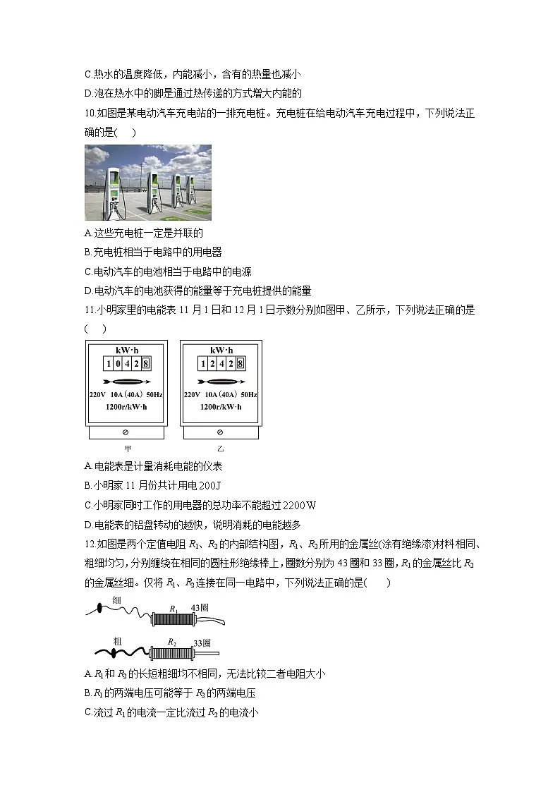 2024-2025学年河南省焦作市九年级上学期1月期末考试物理试卷（学生版）第3页