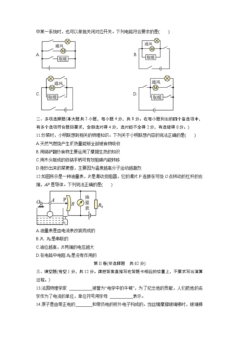 2025-2026学年广西南宁市九年级上学期期末考试物理试卷（学生版）第3页