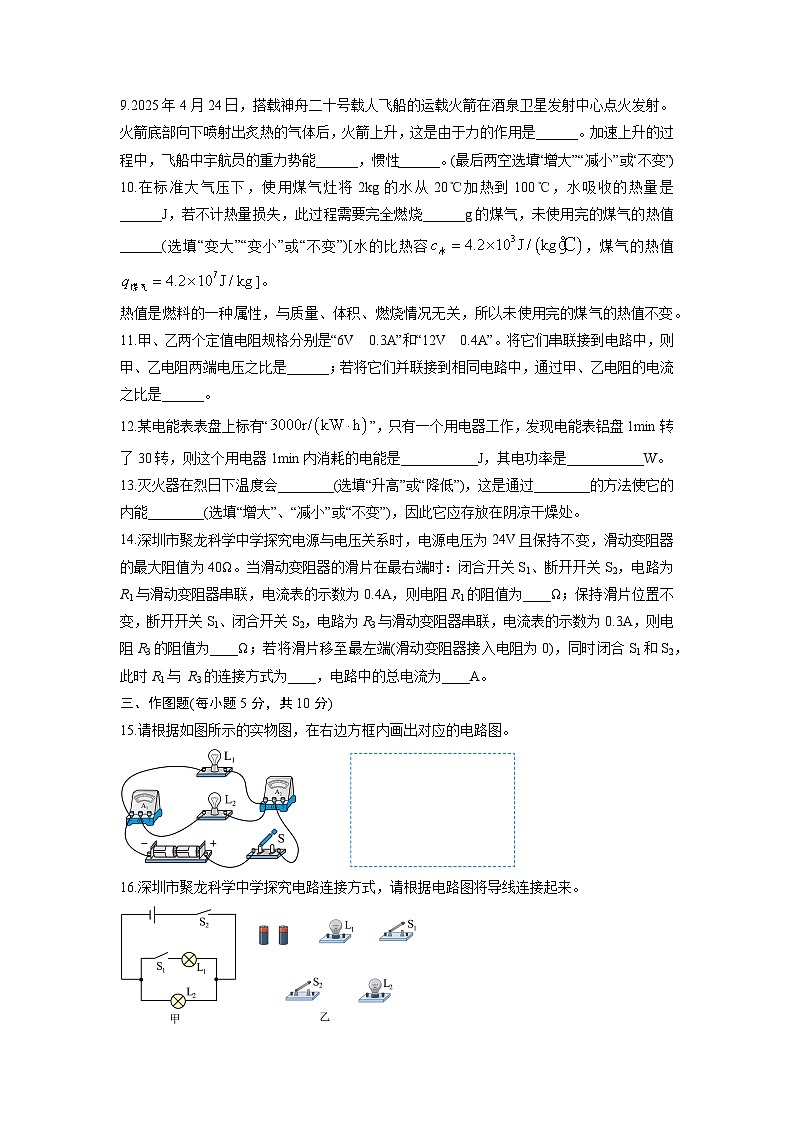 2025-2026学年广东省湛江市九年级上学期11月期中考试物理试卷（学生版）第3页