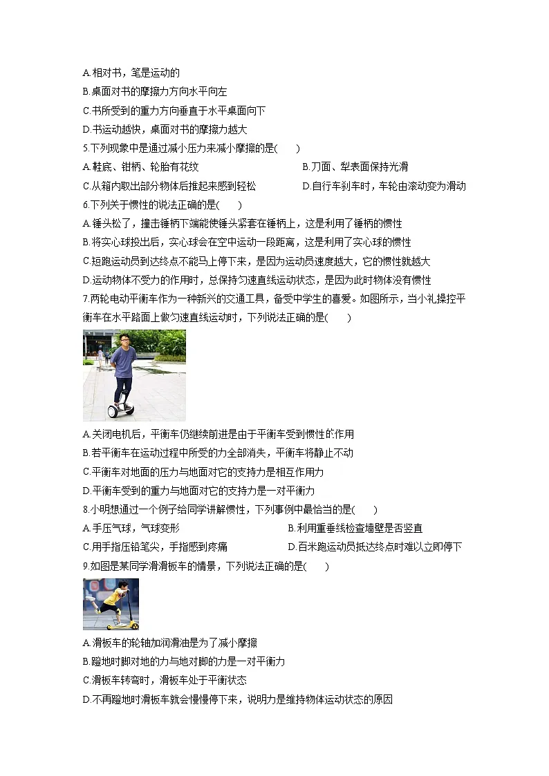 2024-2025学年河北省秦皇岛市海港区八年级下学期期中考试物理试卷（学生版）第2页