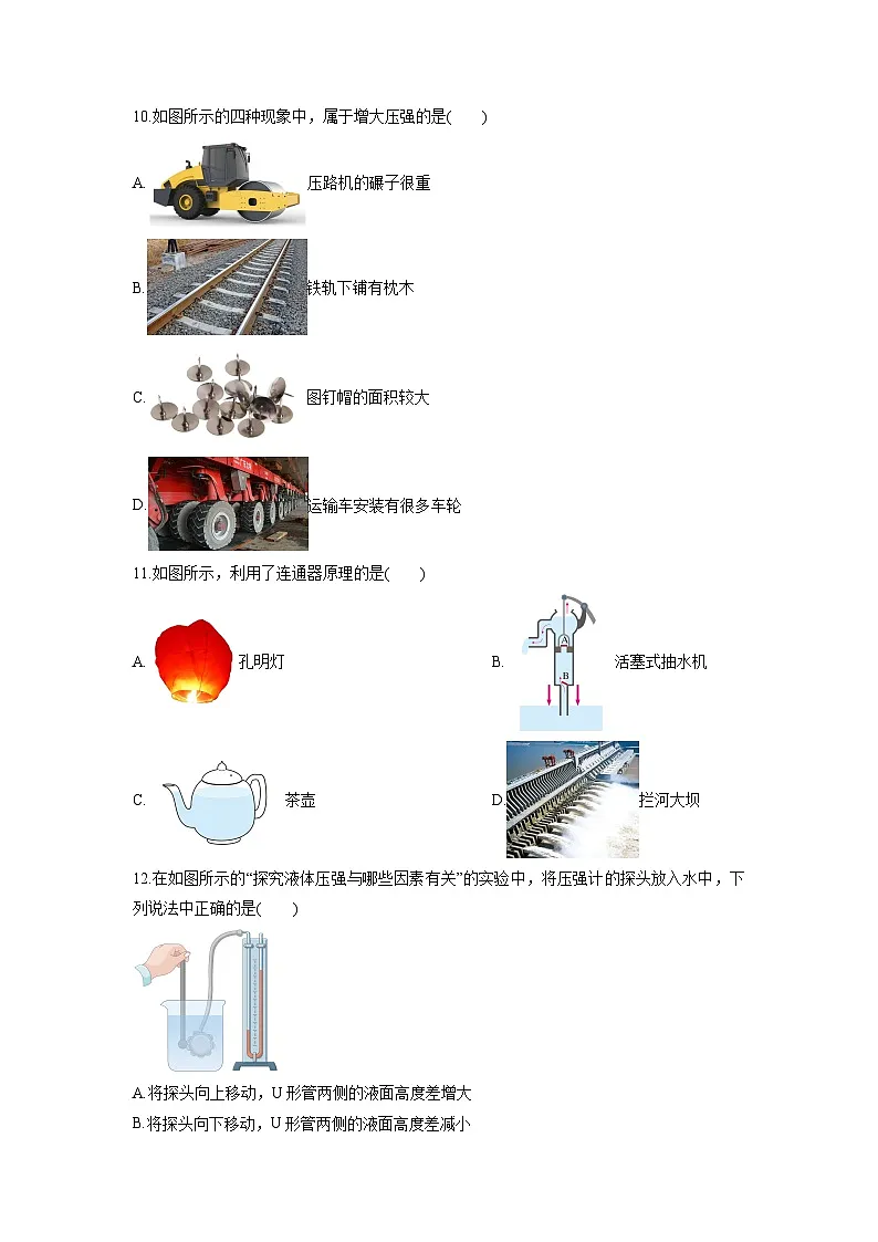 2024-2025学年河北省秦皇岛市海港区八年级下学期期中考试物理试卷（学生版）第3页