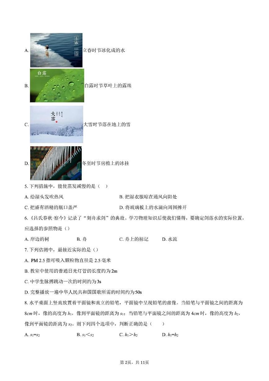 2025-2026学年北京市平谷区八年级上学期期末物理试题（含答案）第2页
