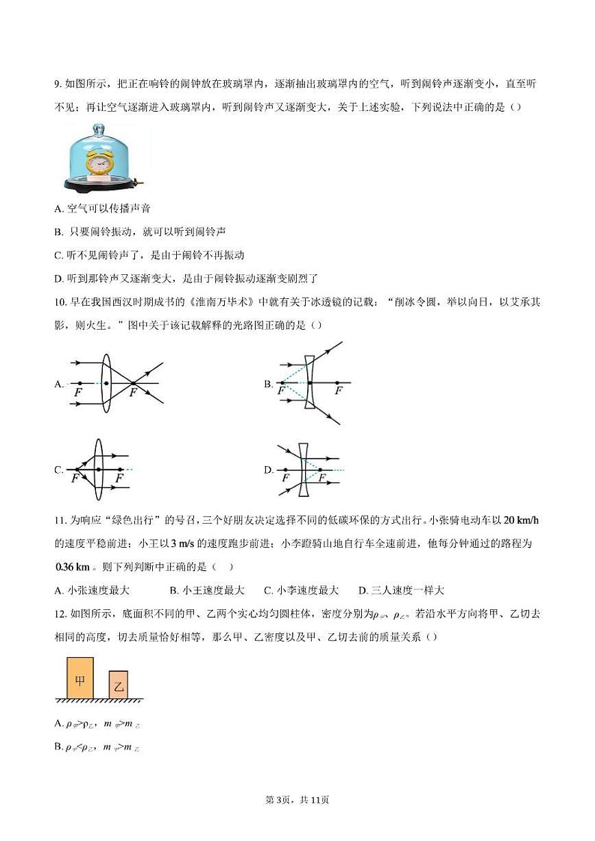 2025-2026学年北京市平谷区八年级上学期期末物理试题（含答案）第3页
