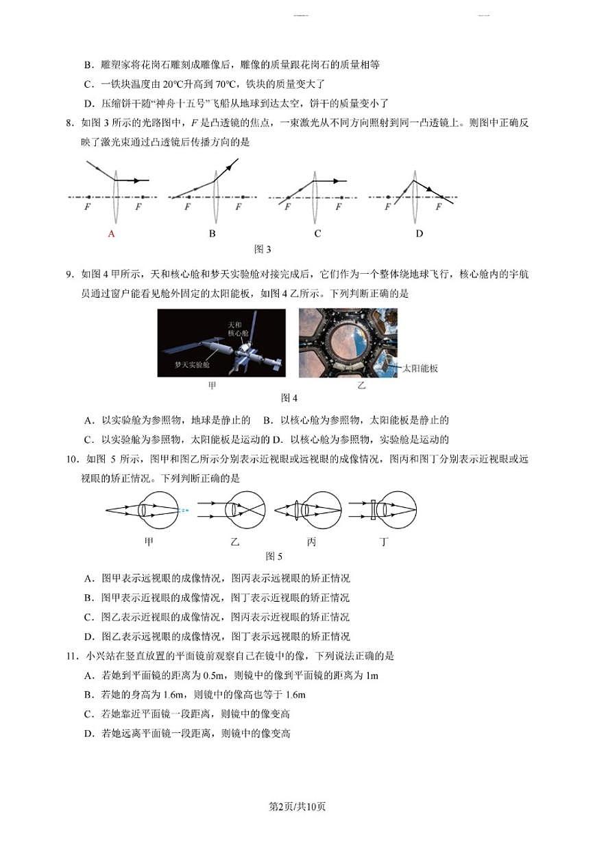 北京市大兴2025-2026学年八年级上学期物理期末考试试卷（含答案）第2页