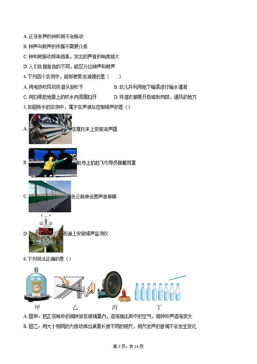 北京市东城区2025~2026学年八年级上学期物理期末样卷（含答案）第2页