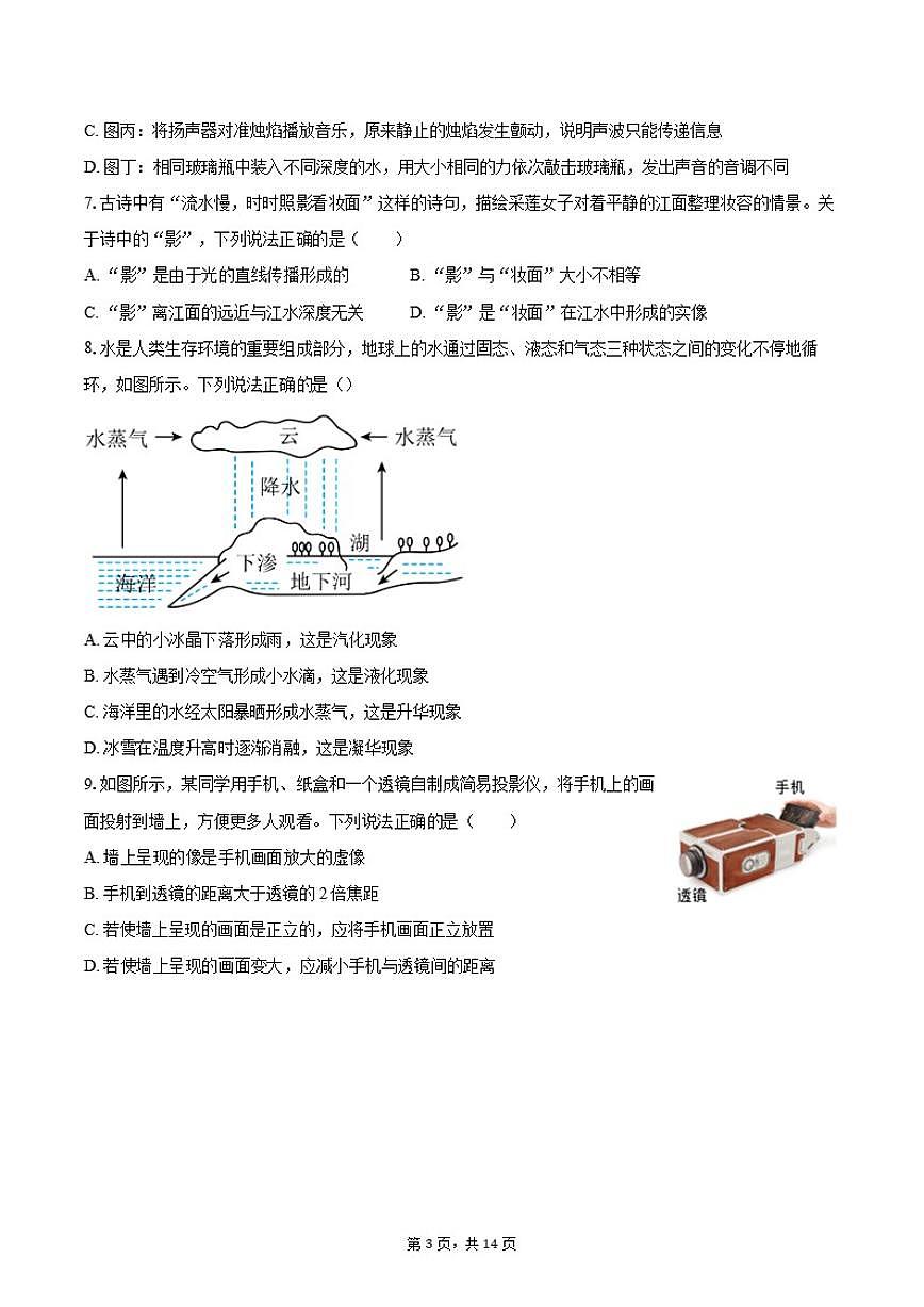 北京市东城区2025~2026学年八年级上学期物理期末样卷（含答案）第3页