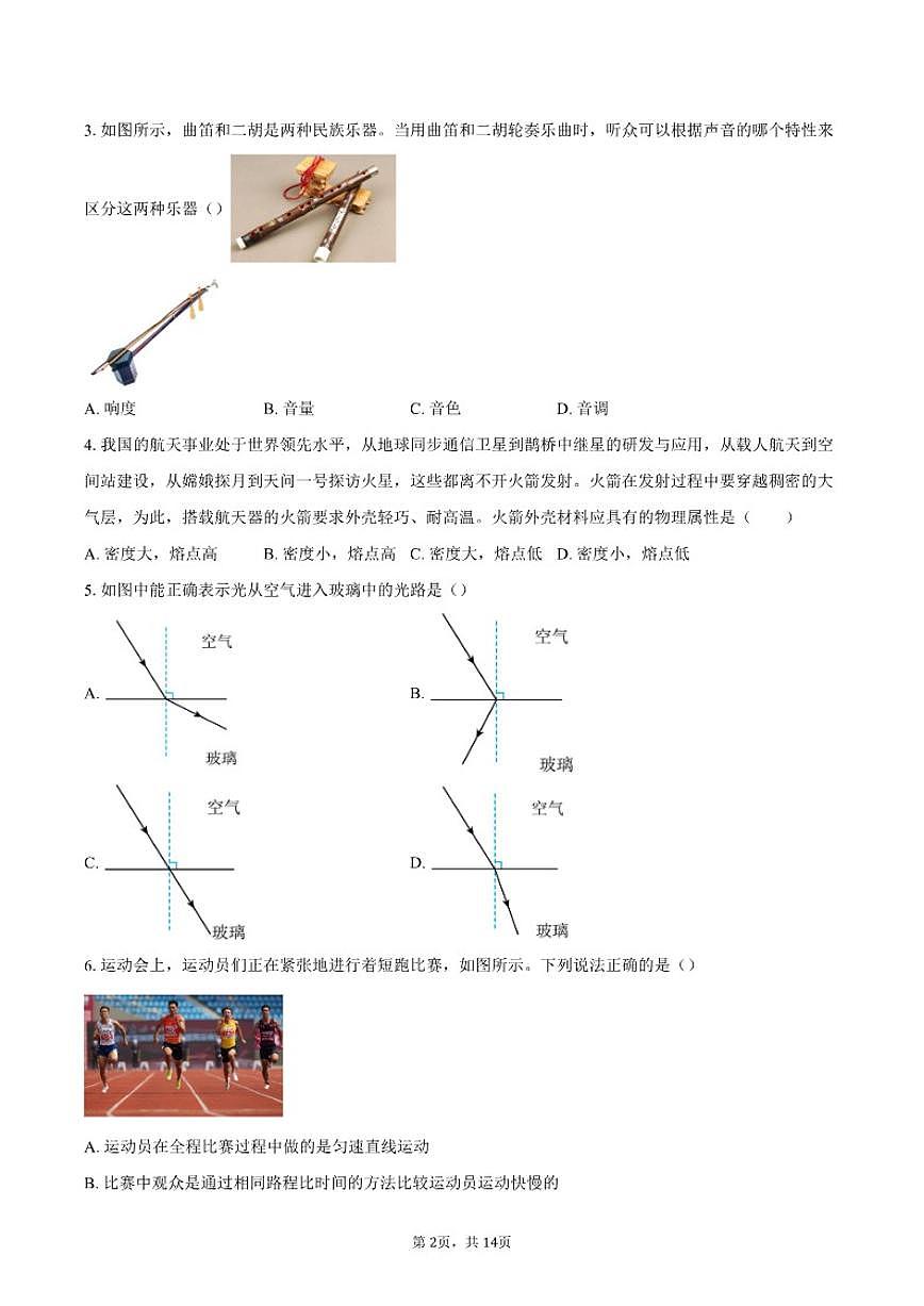 2025-2026学年北京市朝阳区八年级上学期期末考试物理试题（含答案）第2页