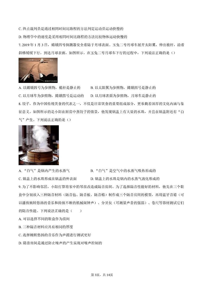 2025-2026学年北京市朝阳区八年级上学期期末考试物理试题（含答案）第3页