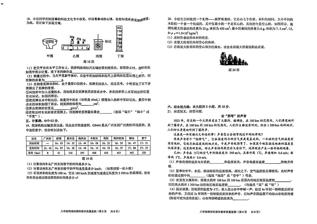 广东省揭阳市普宁市2025-2026学年第一学期八年级物理期末试卷（含答案）第3页