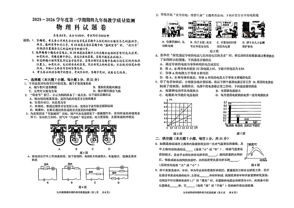广东省揭阳市普宁市2025-2026学年第一学期九年级物理期末试卷（含答案）第1页
