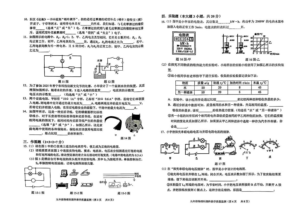 广东省揭阳市普宁市2025-2026学年第一学期九年级物理期末试卷（含答案）第2页
