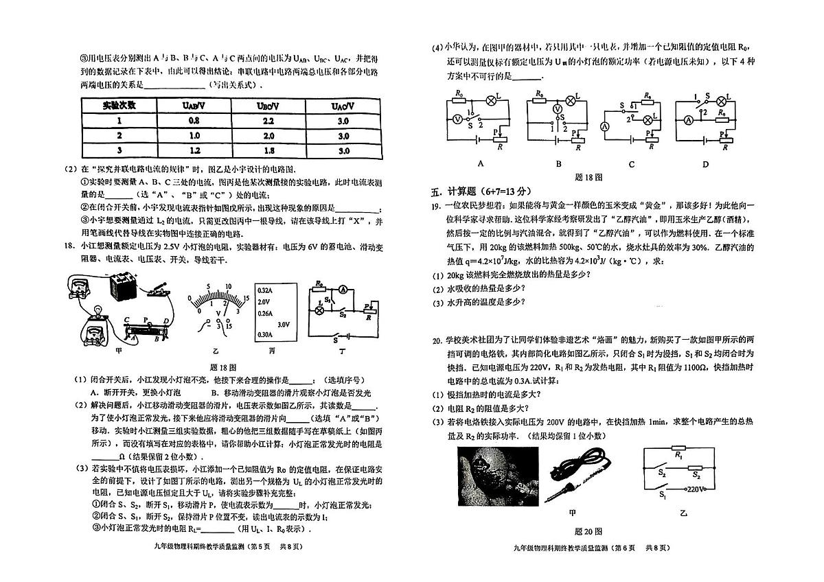 广东省揭阳市普宁市2025-2026学年第一学期九年级物理期末试卷（含答案）第3页
