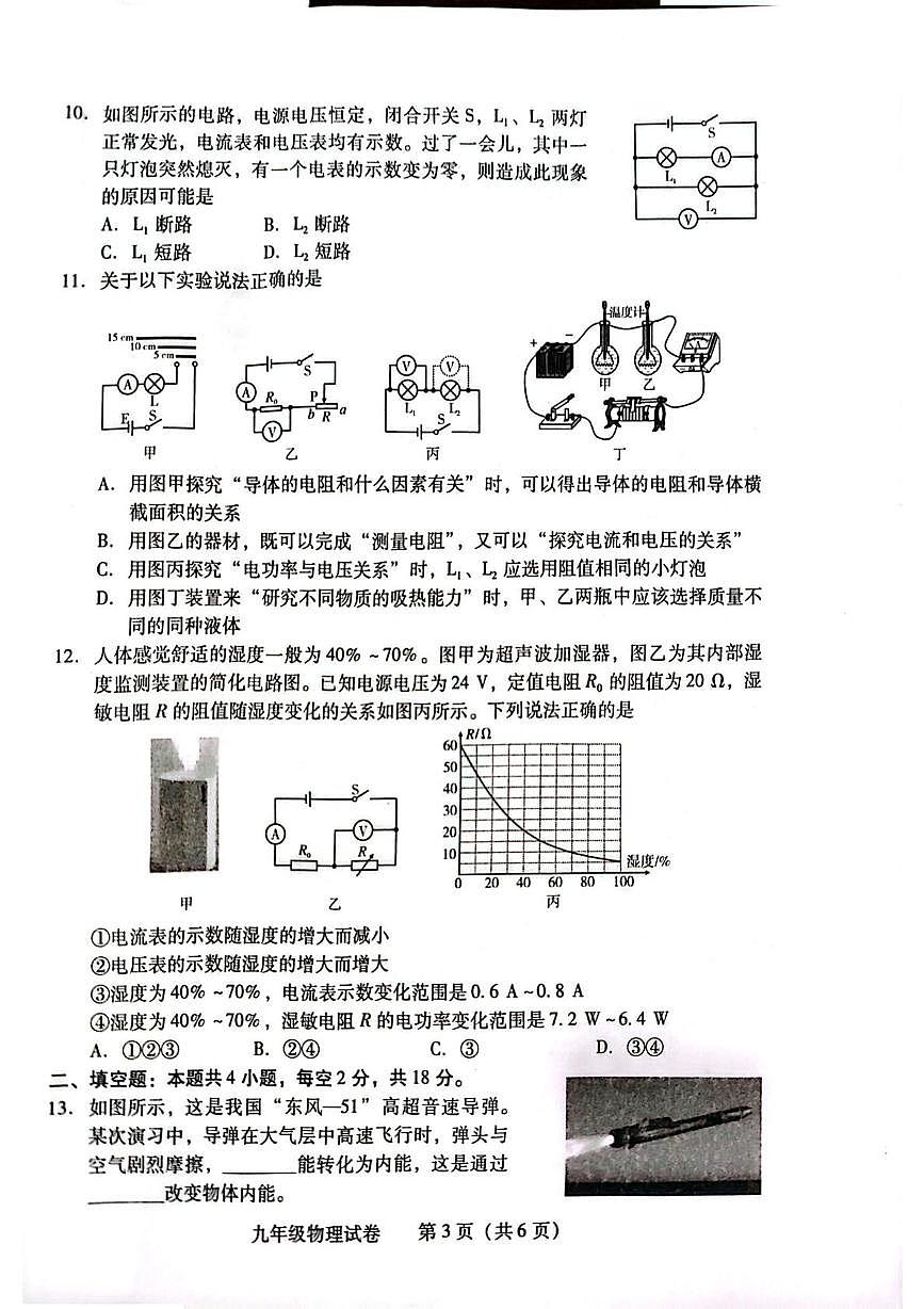 湖南省衡阳市常宁市2025-2026学年九年级上学期1月期末物理•化学试题第3页