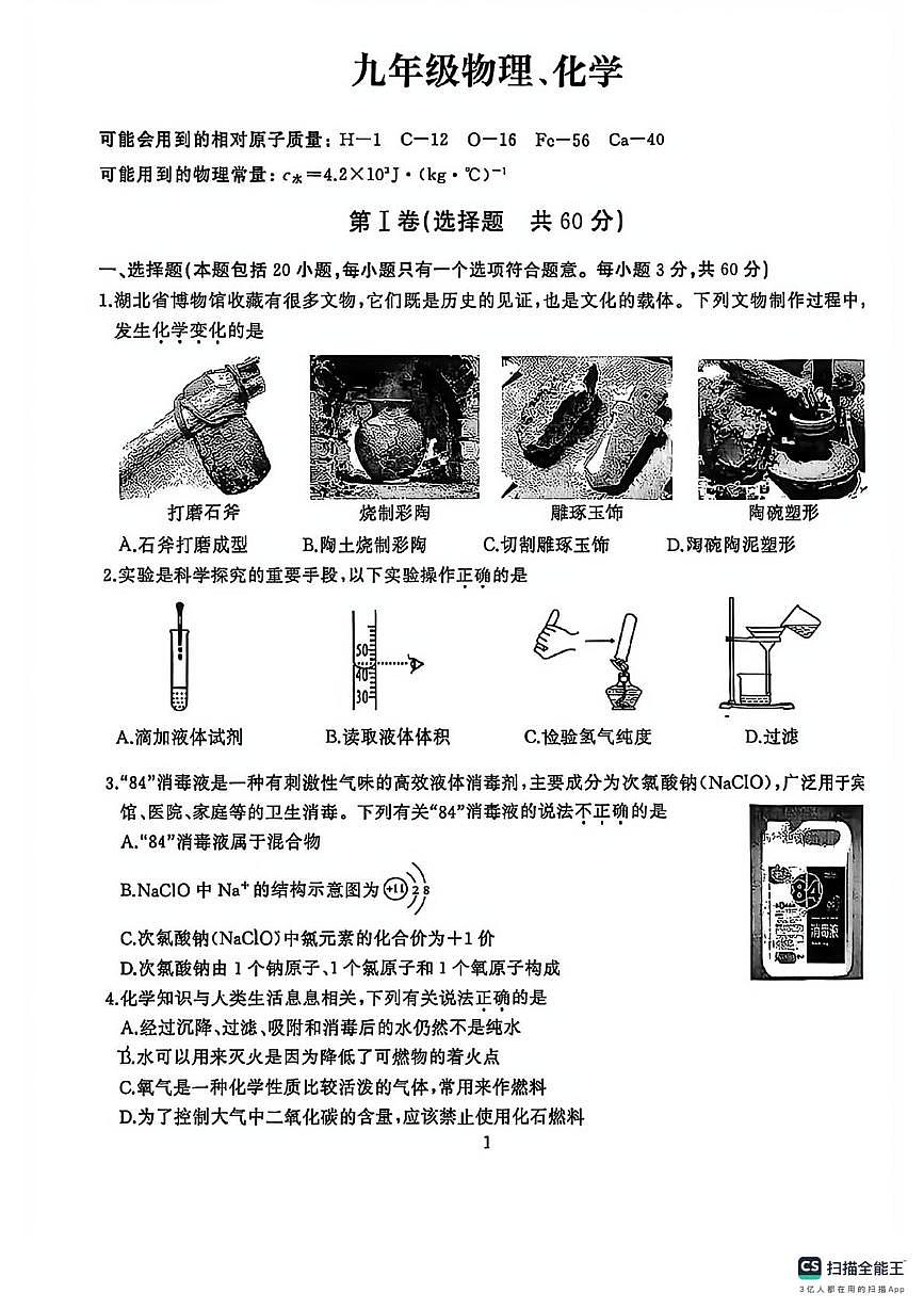 湖北省武汉市经济技术开发区2025-2026学年九年级上学期期末调研物理化学试卷第1页