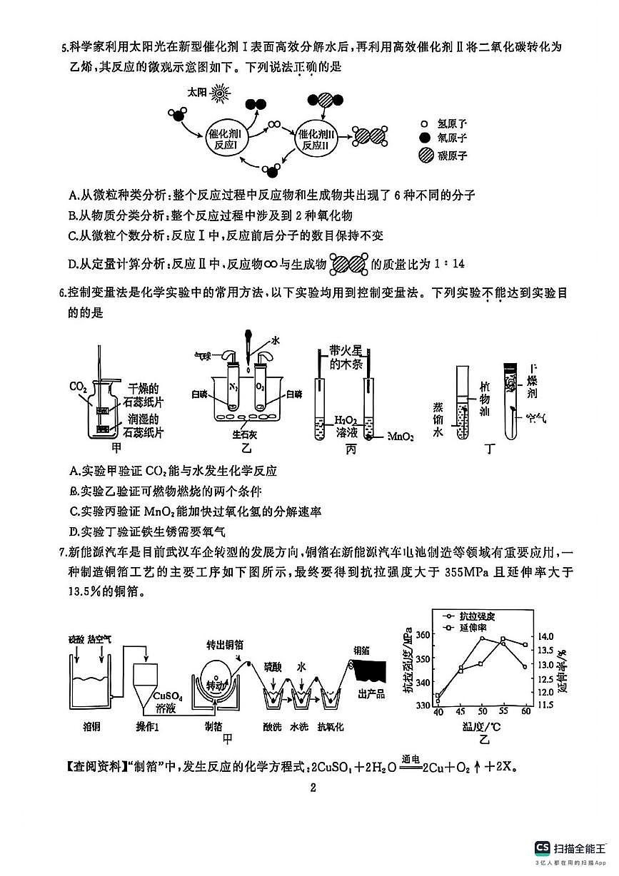 湖北省武汉市经济技术开发区2025-2026学年九年级上学期期末调研物理化学试卷第2页