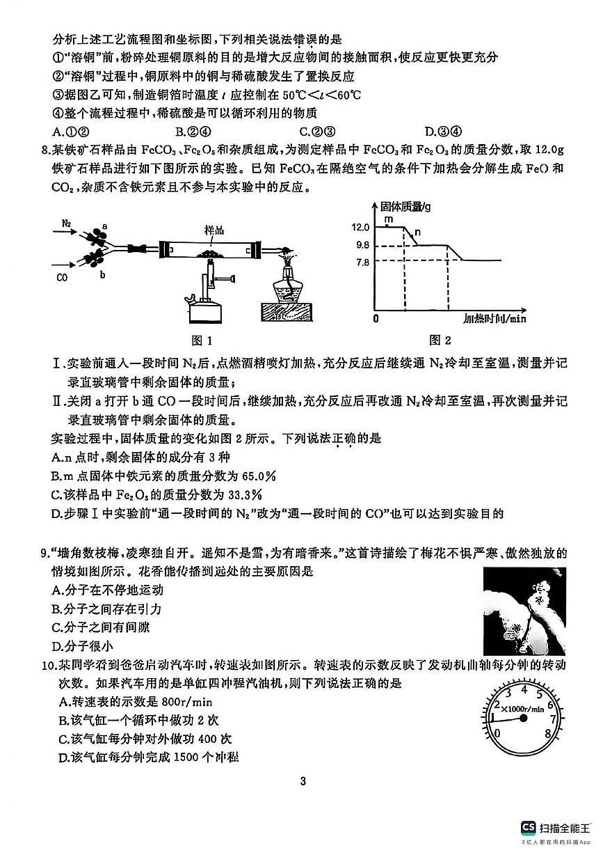 湖北省武汉市经济技术开发区2025-2026学年九年级上学期期末调研物理化学试卷第3页