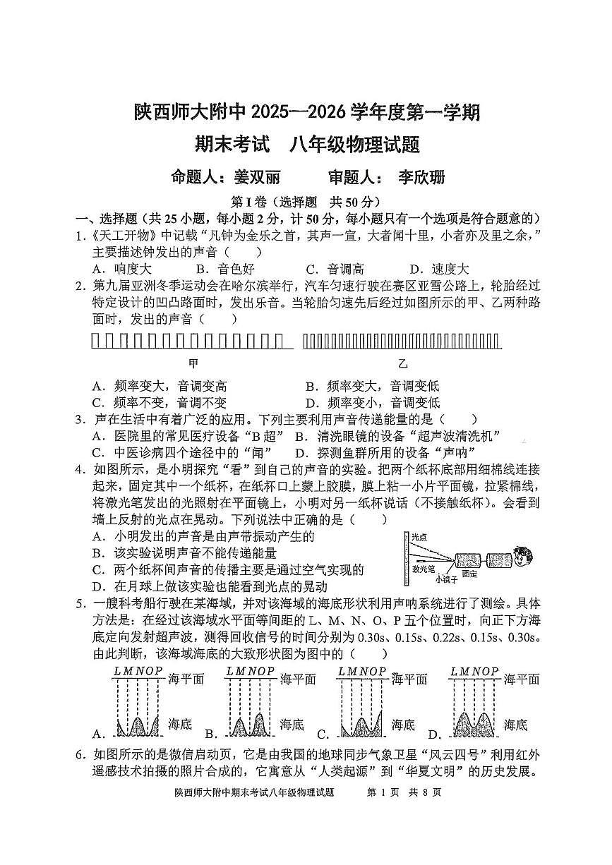 陕西师范大学附属中学2025-2026学年八年级上学期1月期末物理试题第1页