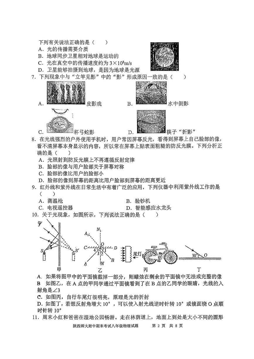 陕西师范大学附属中学2025-2026学年八年级上学期1月期末物理试题第2页