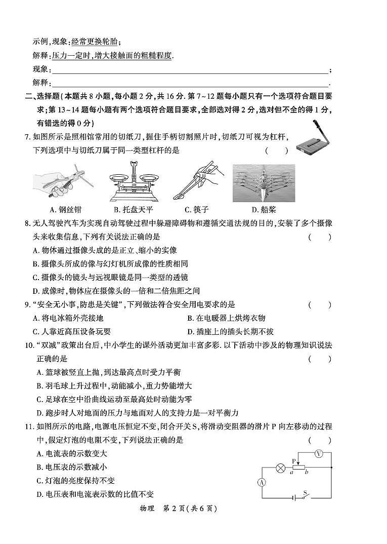 2025年河南省中考模拟试卷物理试卷第2页