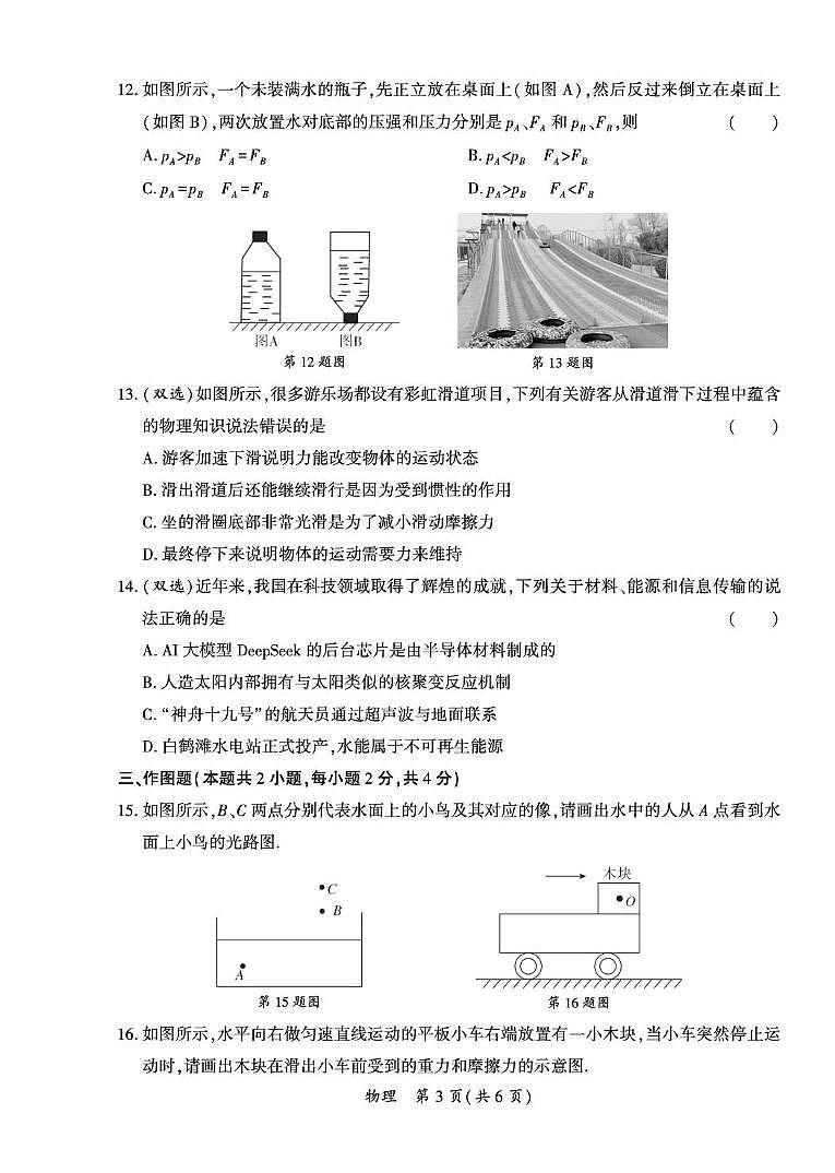2025年河南省中考模拟试卷物理试卷第3页