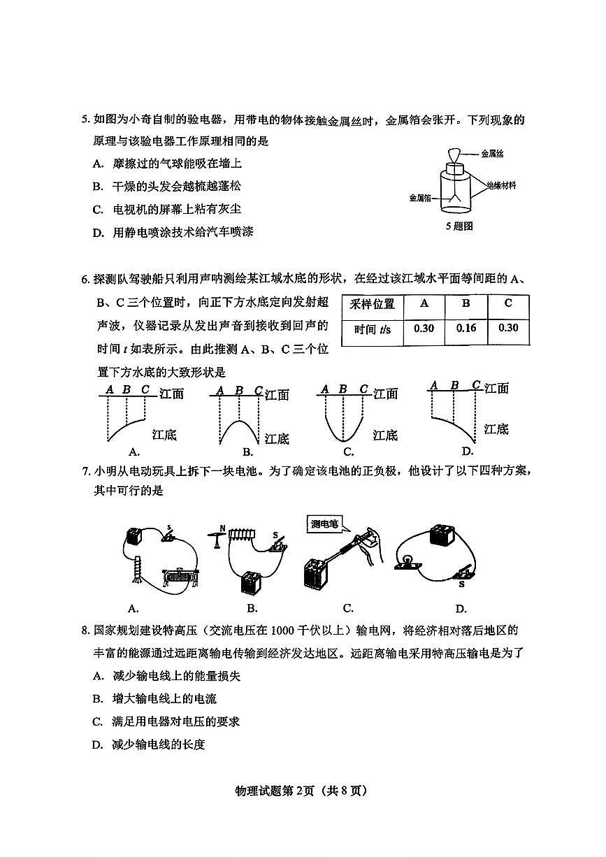 2026年济南市九年级上学期期末学情调研物理试题（无答案）第2页