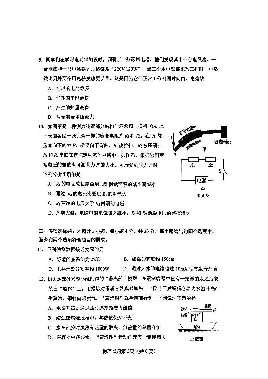2026年济南市九年级上学期期末学情调研物理试题（无答案）第3页