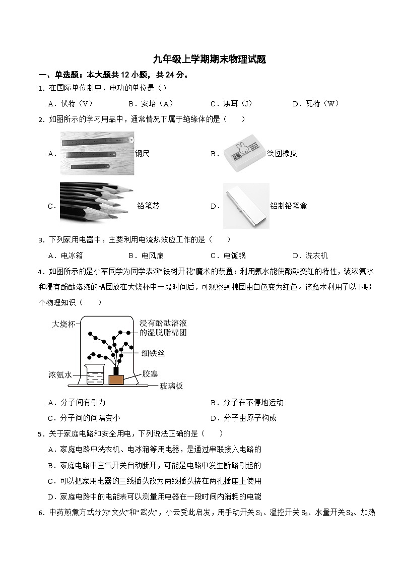 北京市密云区2025年九年级上学期期末物理试题附答案第1页